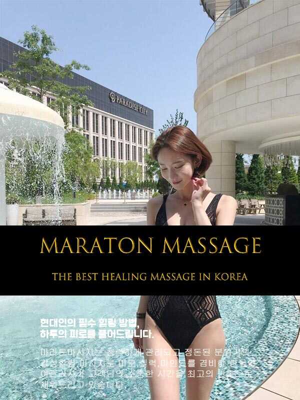 목포출장마사지 | 마라톤출장마사지 | 한국
