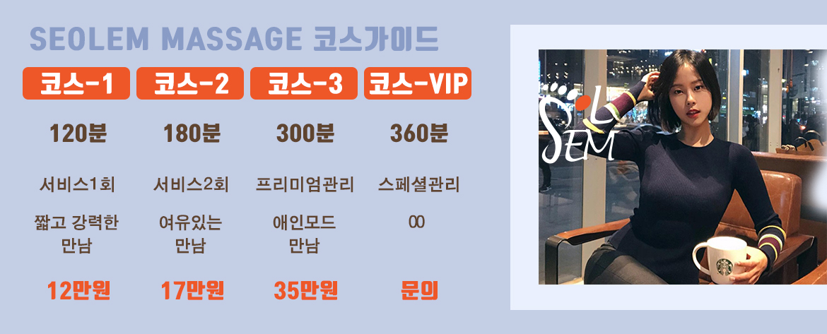 안락하고 평온한 휴식을 연상시키는 양평출장마사지 서비스 홍보 이미지