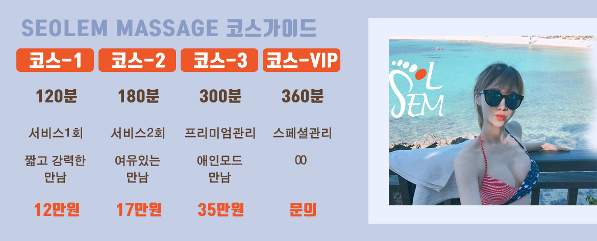 아산 지역에서 24시간 대기 중인 S급 미모와 실력을 겸비한 관리사 홍보 이미지