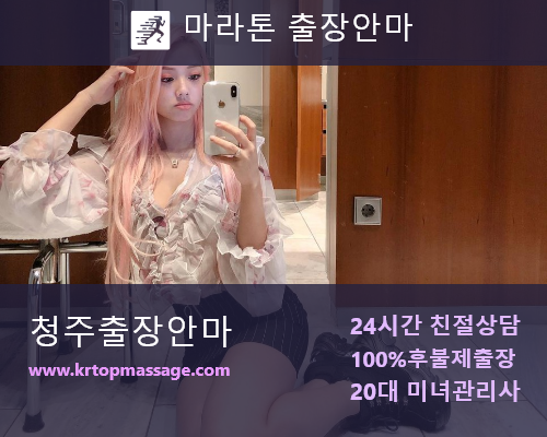 청주마사지