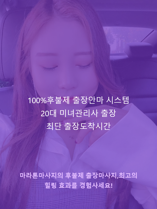 사천출장마사지