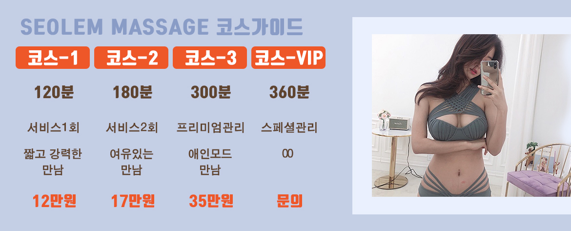 편안하고 안락한 분위기에서 제공되는 고품격 의정부출장마사지 서비스 전경