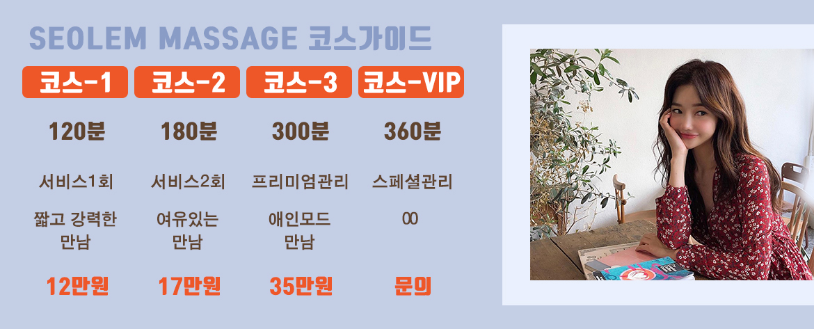 안락하고 쾌적한 휴식 공간을 갖춘 프리미엄 케어 룸 내부 전경