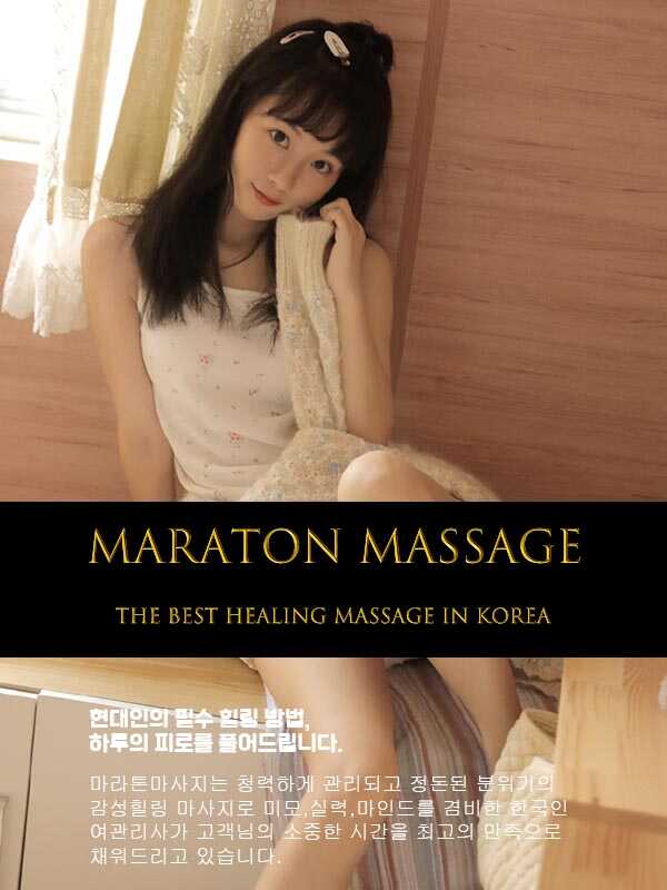 완주출장마사지 | 마라톤출장마사지 | 한국