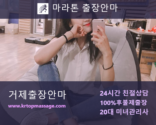 거제 출장마사지 이용 안내