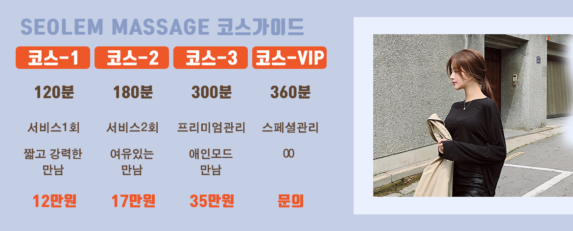 편안하고 안락한 휴식 공간을 연상시키는 양주출장마사지 홍보 이미지