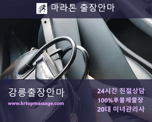 마라톤마사지 서비스