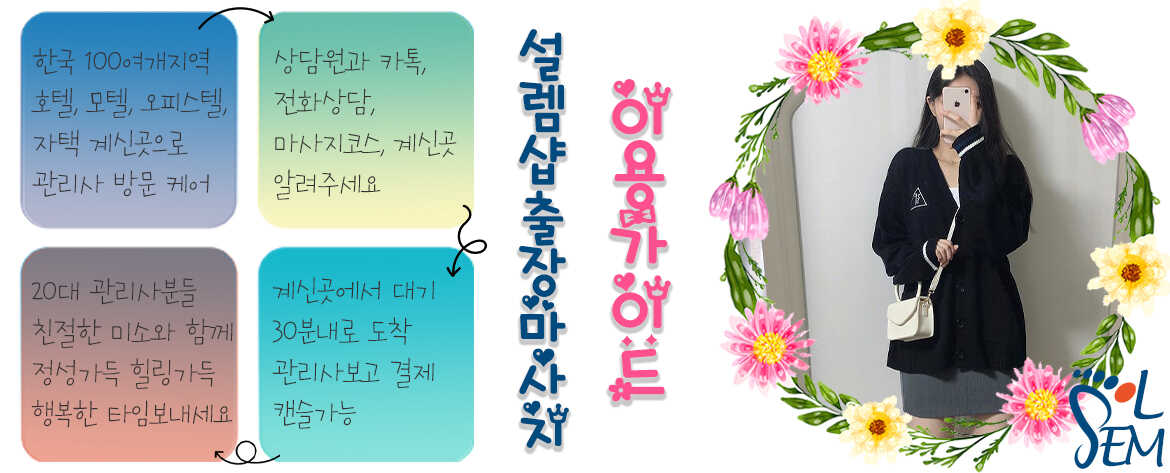 고객 만족을 위해 정성을 다하는 설렘마사지의 브랜드 철학을 담은 메인 이미지