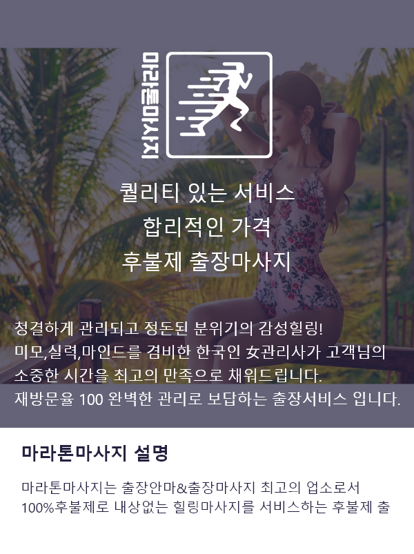 영동 출장마사지 마라톤