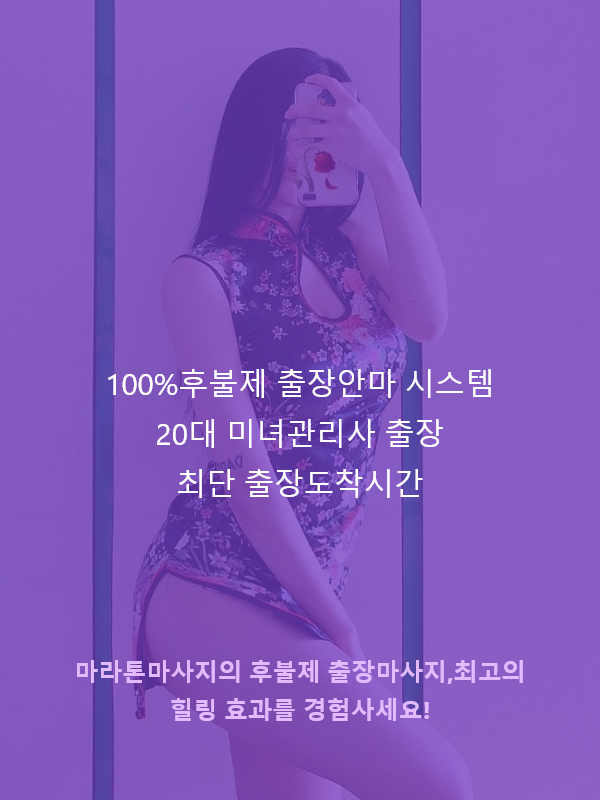 제천출장안마 이용방법