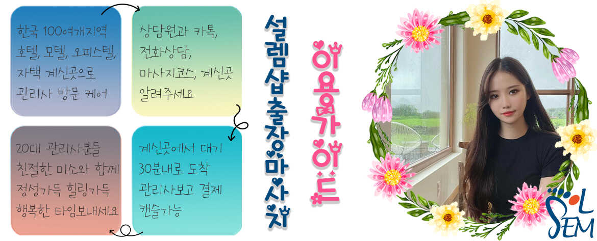 신뢰할 수 있는 아산출장마사지 서비스의 합리적인 가격과 이용 방법을 안내하는 이미지