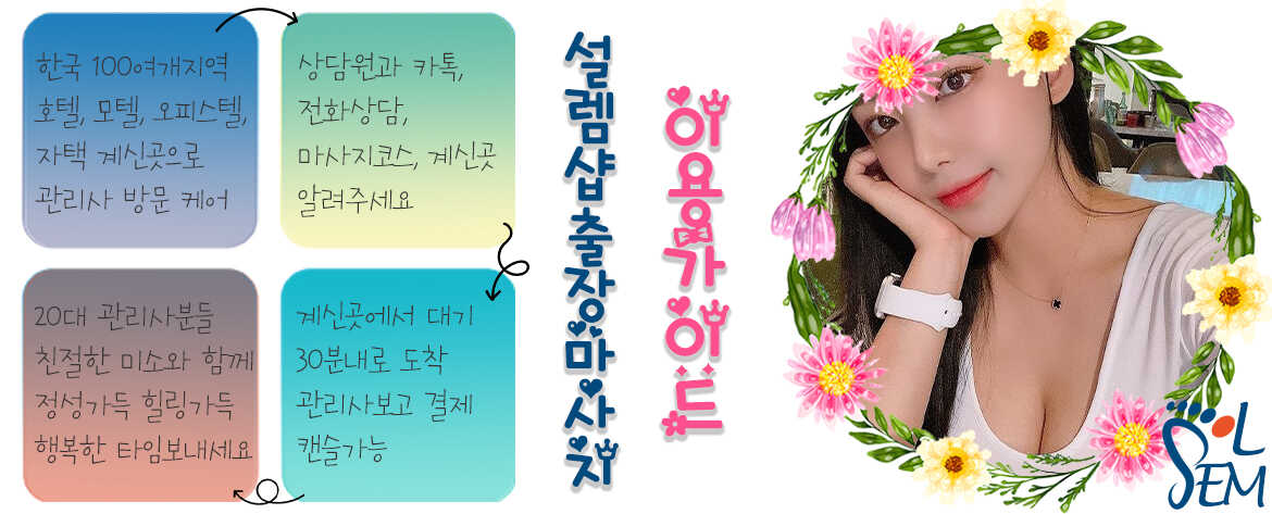 마사지 효과를 극대화해주는 따뜻하고 향긋한 최고급 오일과 정갈하게 정돈된 마사지 도구들