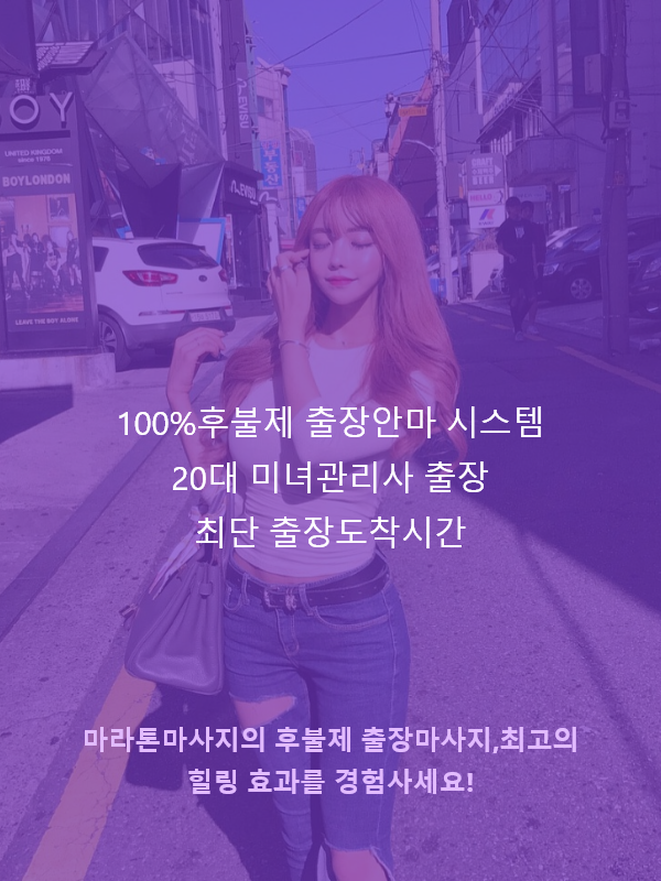 삼척출장마사지 서비스