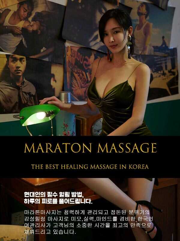 보령출장마사지 | 마라톤출장마사지 | 한국