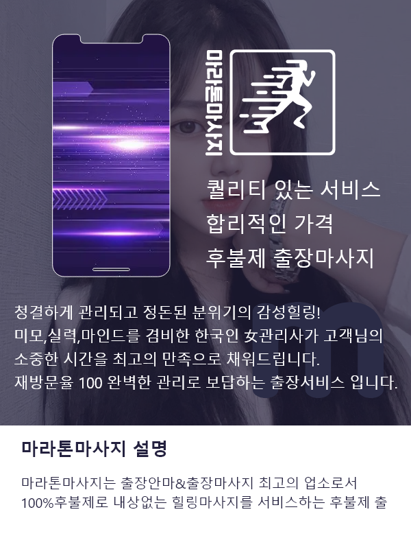 마라톤 장수출장마사지