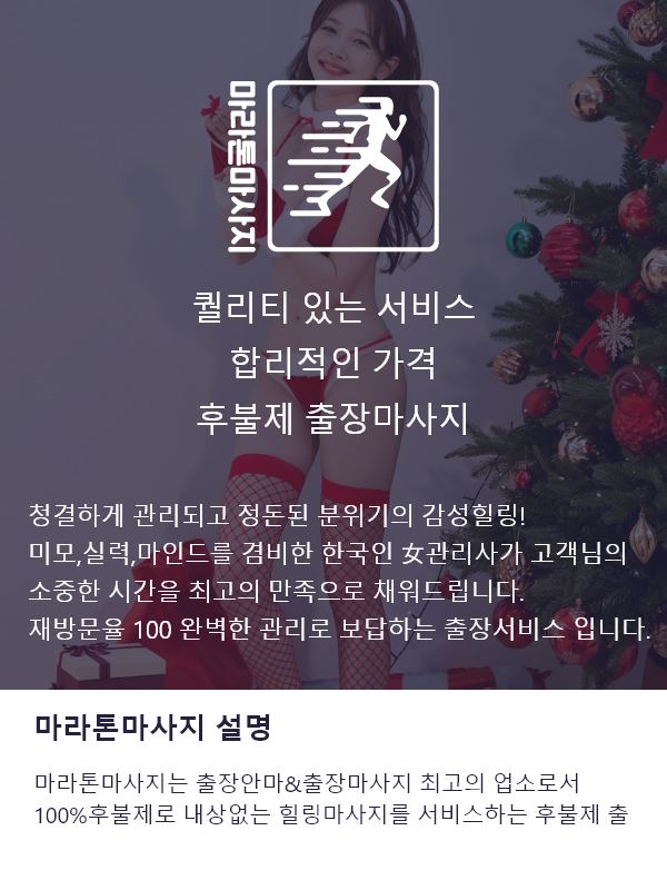 순창출장마사지 마라톤