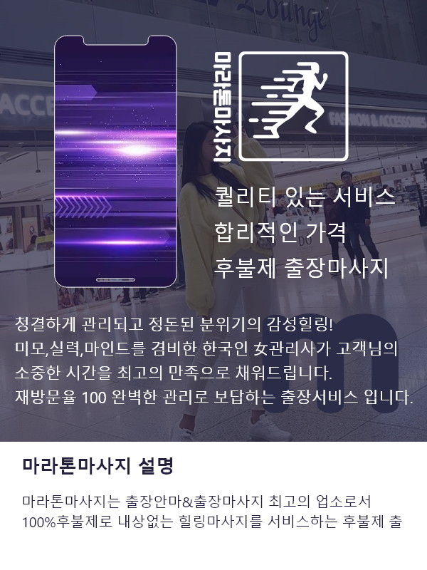 부산 출장마사지 마라톤
