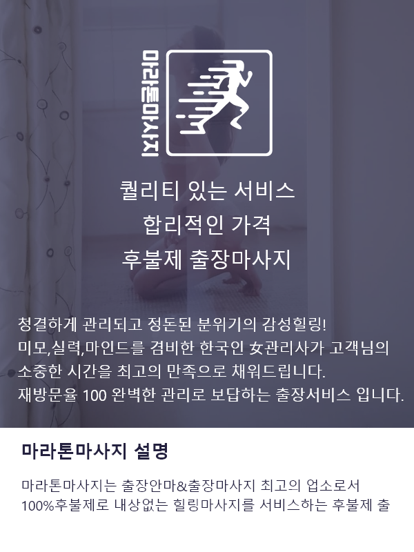 고성출장안마 후불제 안내