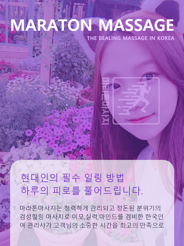 곡성출장마사지 관리사