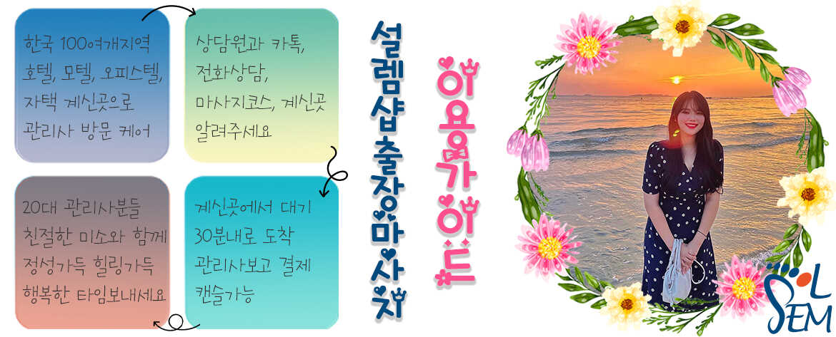 장수출장안마 서비스 이용 가이드 시각 자료