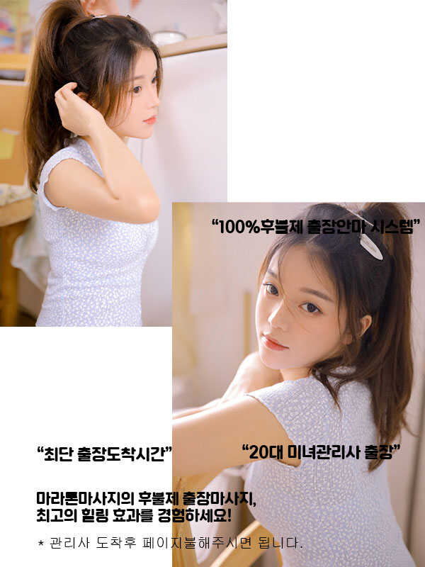 부산출장 전문 마사지 관리사