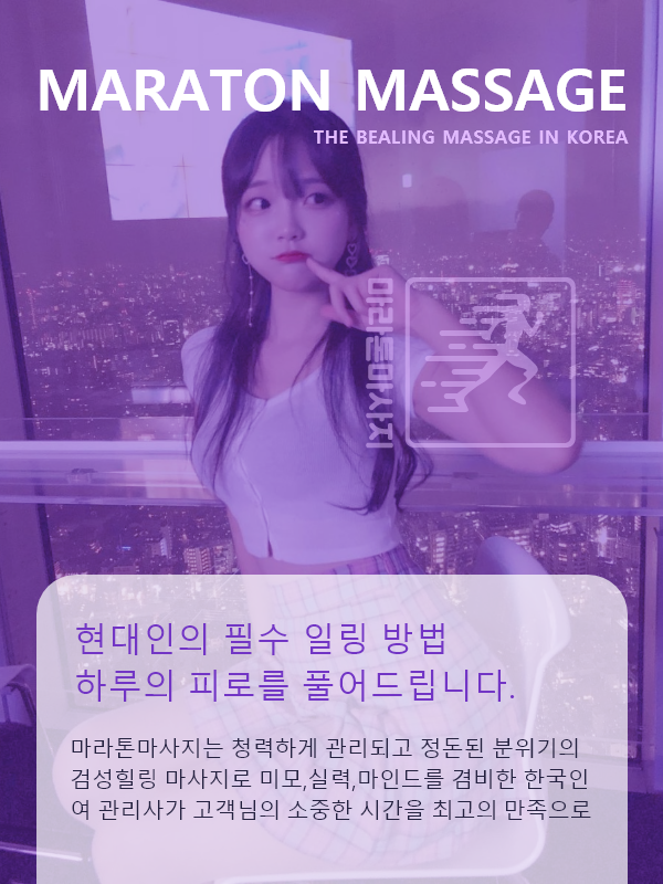 전문 마사지 서비스