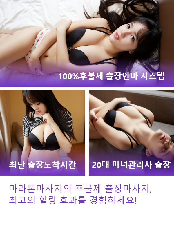 경주출장안마, 경주출장마사지
