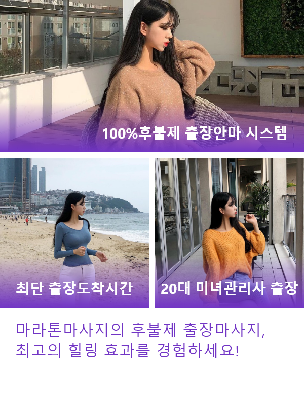 영암출장마사지 마라톤