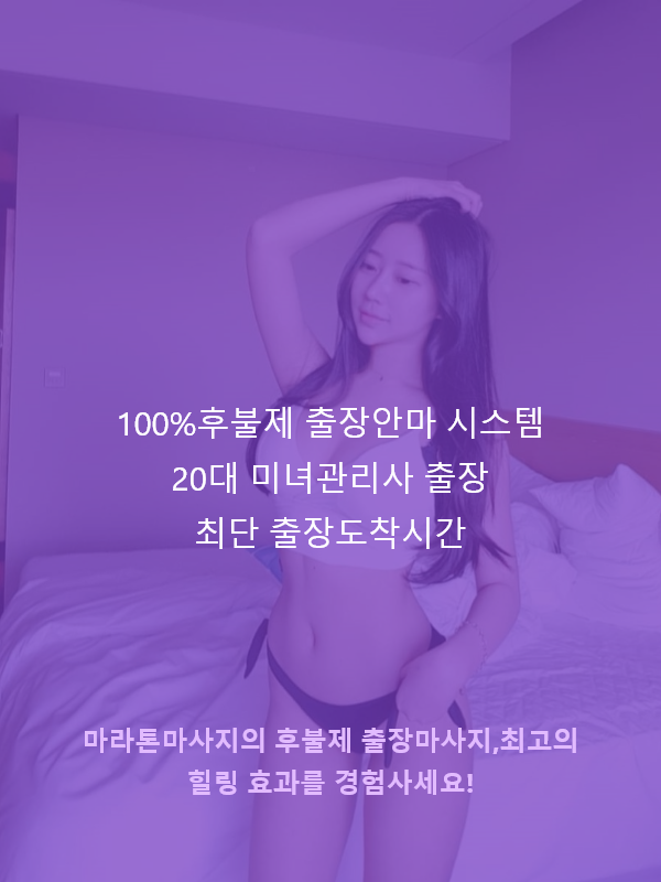 함평출장안마