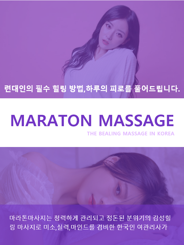 마라톤 울산출장마사지 관리사