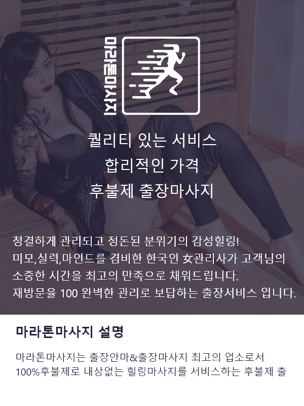 광주서구 출장마사지 후기