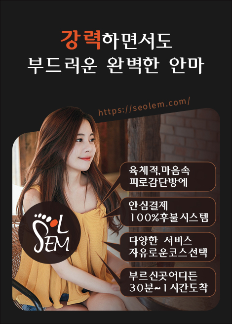 설렘마사지 소개