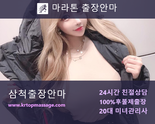 삼척 전지역 출장서비스