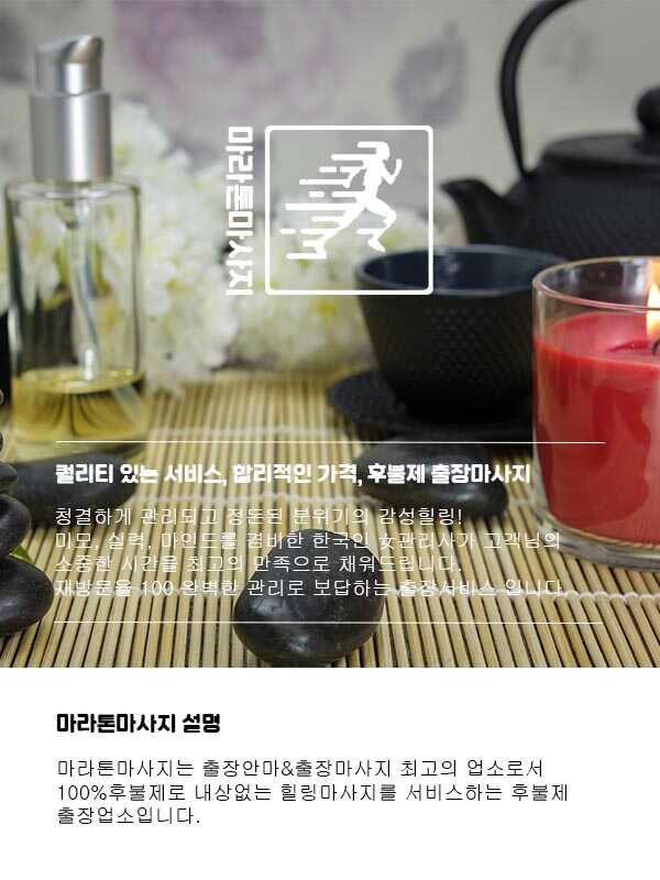 무안출장안마 마라톤마사지