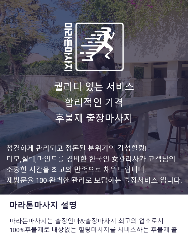 제주출장마사지