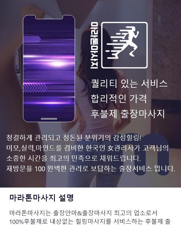 진천출장안마 마라톤