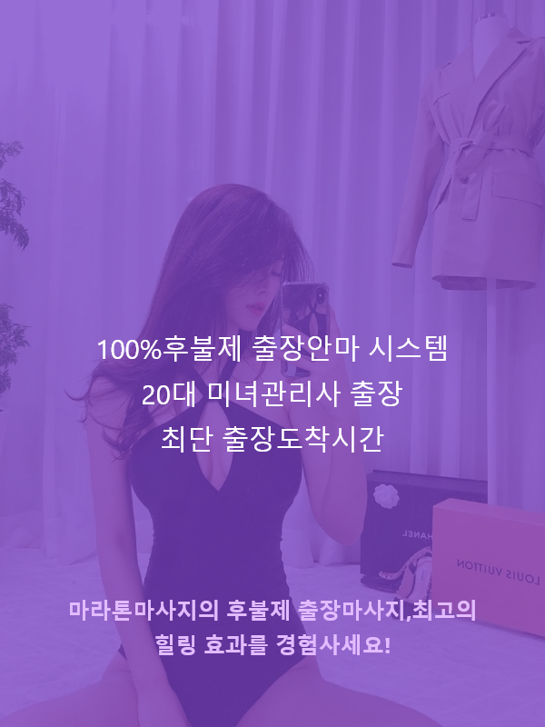 통영출장안마 마라톤