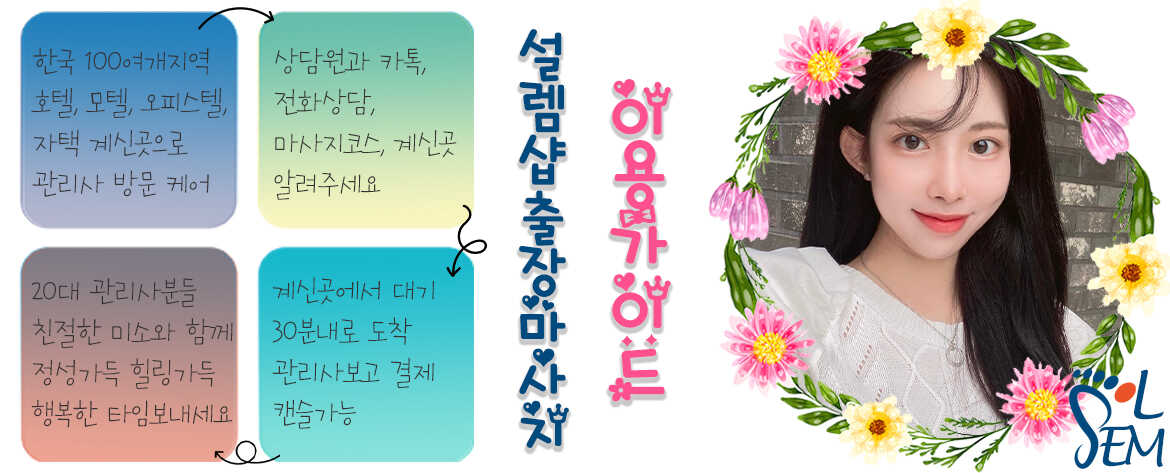 신뢰와 정직을 바탕으로 운영되는 안동출장마사지 홍보 이미지