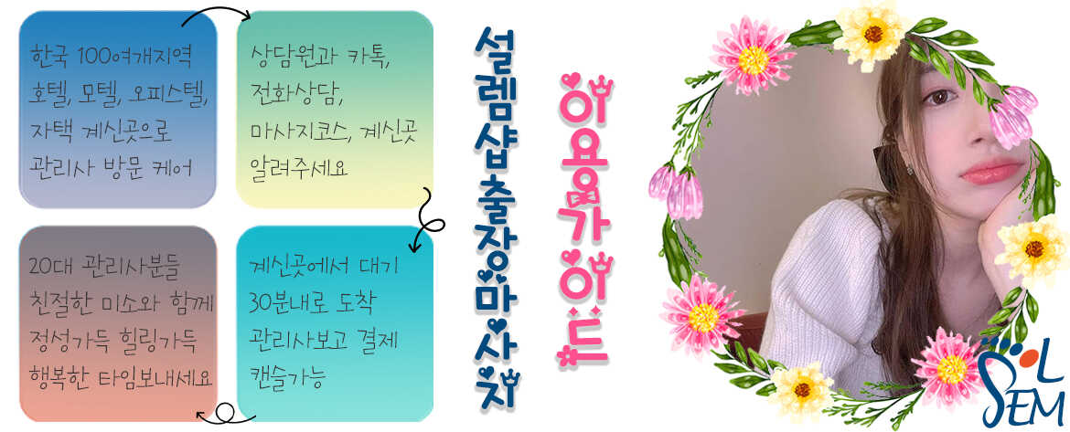 신뢰할 수 있는 수원출장마사지 서비스 이미지