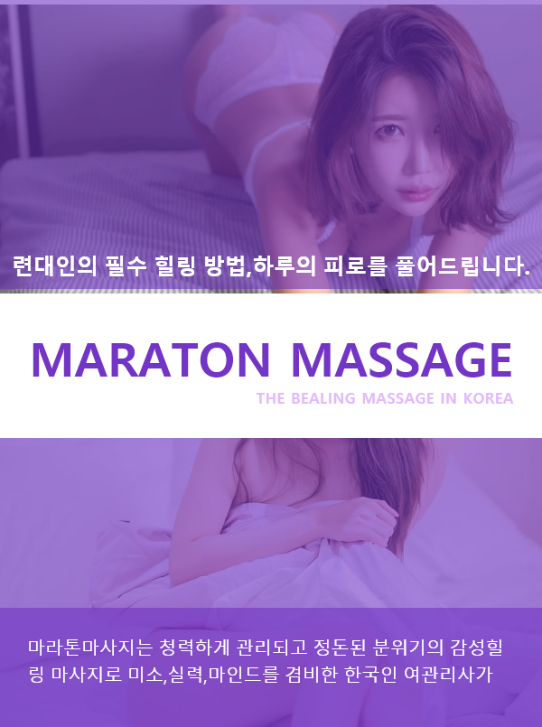 고성출장안마 전문관리사
