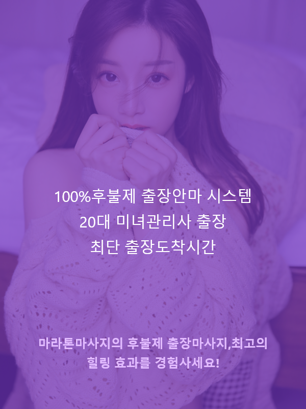 태백출장안마 마라톤