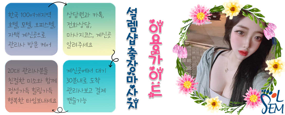 아늑한 공간에서 진행되는 설렘마사지만의 고품격 힐링 테라피 연출샷