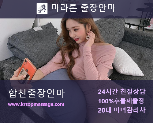 합천마사지