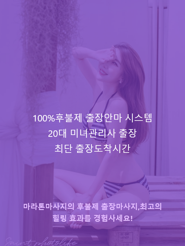 고성출장마사지 전문서비스