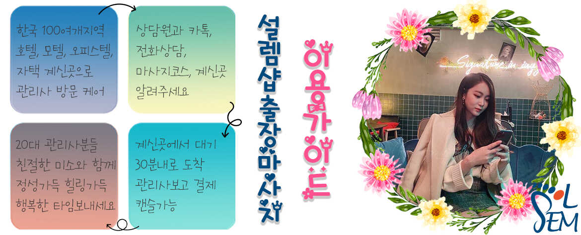 진천출장안마 서비스의 특장점을 보여주는 홍보 이미지