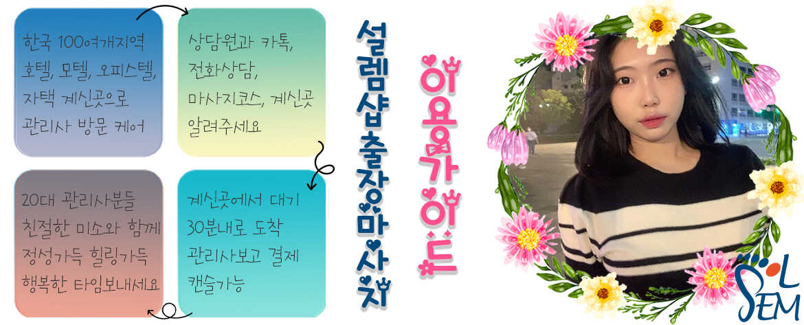 신뢰할 수 있는 정통 태백출장안마 서비스 브랜드 이미지