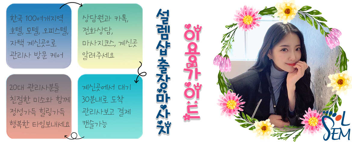 청결하고 위생적인 환경에서 진행되는 출장 마사지 도구와 세팅 모습