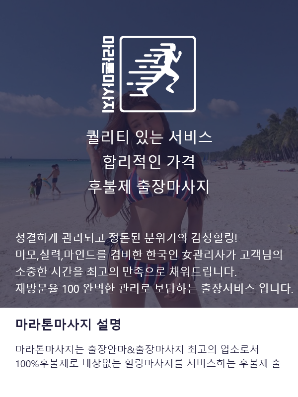 완도출장마사지 마라톤