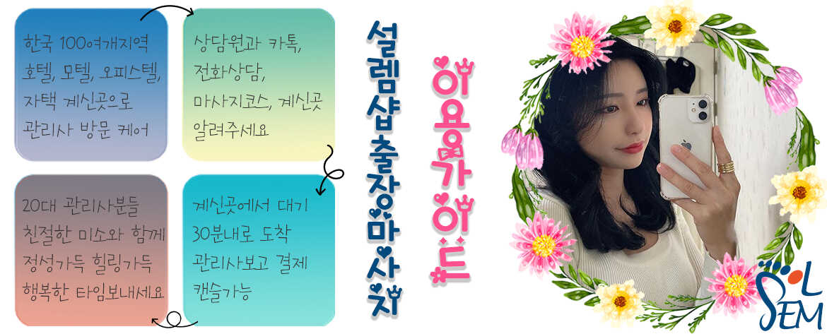 제주출장마사지 서비스의 특징과 신뢰를 상징하는 시각 자료
