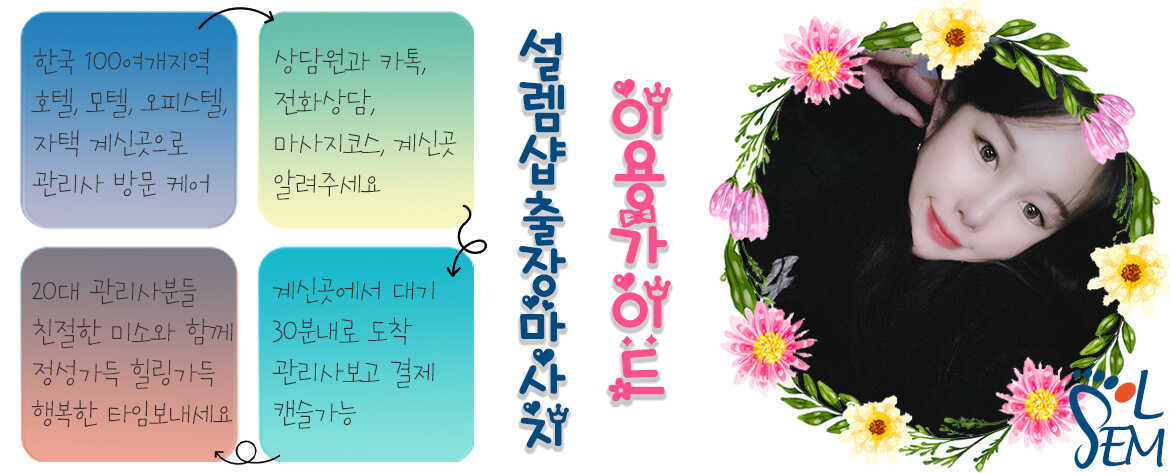 전문 케어를 위해 준비된 고유의 아로마 오일과 타월 등 도구 배치